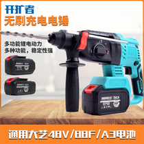 Big art rechargeable electric hammer opener brushless lithium multi-function three-use impact drill universal 48V88FA3 battery