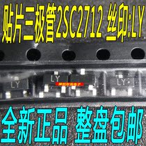 2SC2712 patch SOT-23 C2712 silk screen: LY LG crystal power triode NPN New