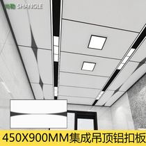 Integrated ceiling aluminum buckle plate 450x900mm living room dining room kitchen toilet balcony ceiling material