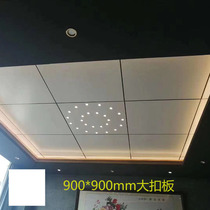 Integrated ceiling aluminum buckle 900*900MM large plate Ceiling Living Room Office Workwear with cellular effect