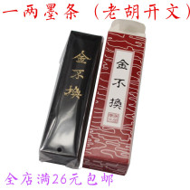 Old Hu Kaiwen 1 Two Secret Class Gold Not changing box Bottling Emblem Ink Block Ink Block Ink Ingots Smoked Ink Room Four Treasures