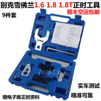 4S dedicated Chevrolet Corruz beek Yinglang Syo New Junwai 1 6T Opel 1 6 1 8 timing tool