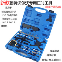 New Ford Focus 1 6 Forrest Wing Bo 1 5 Wing Tiger 1 5T Volvo 1 6T timing special tools