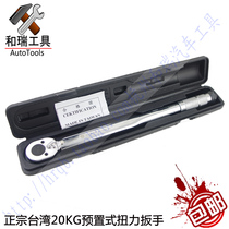 Taiwan Tool 20 kg High - end Torque Wrench Preparable Torque Pre - Overload Alarm Offer Promotion