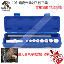 Ionizer-to-hole correction device Auto maintenance tool Ionizer correction tool auto protection tool 10-piece set