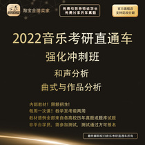 22 Research music postgraduate entrance examination through train boutique and sound style enhanced sprint class live answering questions and correcting homework