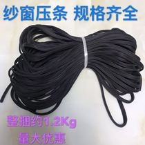 Window gauze mesh bead plastic steel window embedded leather tape Press strip aluminum alloy door and window card strip accessories window tool