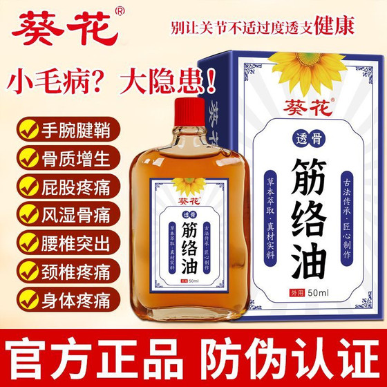 해바라기 오래된 브랜드 뼈 양도의 크림 어깨 목 무릎 무릎 관절 힐 근육과 뼈 통증 어깨 말초 요추 척추 외부 적용에 적합하지 않습니다. 해바라기 오래된 브랜드 뼈 양도의 크림 어깨 목 무릎 무릎 관절 힐 근육과 뼈 통증 어깨 말초 요추 척추 외부 적용에 적합하지 않습니다.