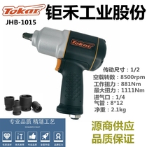 Taiwan Juhe JHB-1015 Tokai 1 2 pneumatic wrench plastic steel wind trigger wind gun screw locking tool