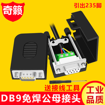 DB9 solder-free serial port module RS232 to terminal board 485 plug shell DR9 male and female head 422 terminal post
