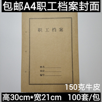 a4 staff file cover 100 sets of kraft paper file cover Financial accounting binding file cover customization