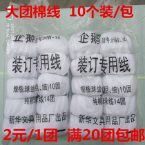 Accounting gutter Gutter Special line Large group certificate gutter File gutter Cotton thread 10 packs