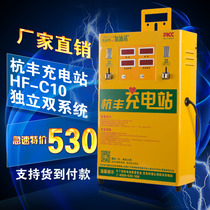 Hangfeng electric vehicle fast charging station dual-way 2 coin battery car fast charger punching motor