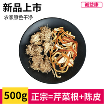 Celery root tangerine peel 500g Farm Chinese herbal medicine new dried celery root soaked in water with tangerine peel celery root boiled water