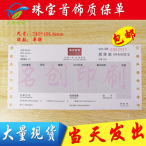 Spot printer printing jewelry sales ticket receipt receipt jewelry store special warranty bill