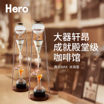 Hero Dingyuan max curling pot ice coffee maker commercial coffee maker ice stuffed pot drip curling pot