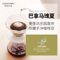 Coffee Town Panama Gust Coffee Beans Fresh Hand Chong Single Product Lailida Manor Grinding Coffee 100g