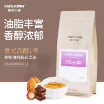 Coffee Town Italian coffee bean Alcohol No 1 Italian concentrated freshly roasted freshly ground coffee powder 454g