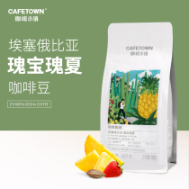 Coffee Town Treasure Summer coffee beans Grana Manor sun-dried hand-brewed single product Freshly ground black coffee powder 227g