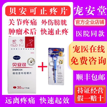 Baian can stop pain for 30 mg Vitaxib chew pet dog after surgery fracture periodontal arthritis pain medication