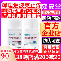 Pfizer Epock tickled 16mg 5 4mg 3 6mg of dog pet skin itching sepsis fungal bacterial drug