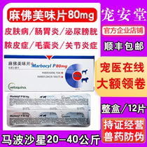 Mahvo delicious tablet 80mg large dog pus skin diseases tumor anti - inflammatory medicine Marbosa star