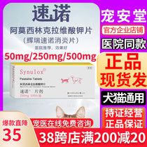 Speed Noodle Dog Spin Cat Treatment Medicine for Gastroenteric Urine Anti - inflammatory Amosilin Claverate Pet 250mg