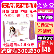 Saramicin solution drug for the popular insecticide droplets inside and outside of pest repellent puppies