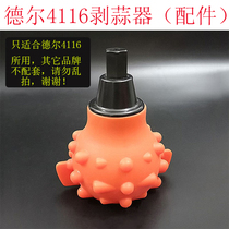 Del FP-4116 Garlic stripper Garlic peeled and dried garlic peeling garlic peeling accessories