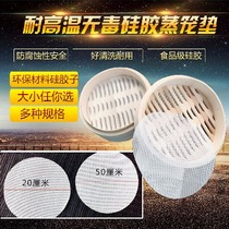 Commercial Steam Cage Mat Silicone Steamer Mat Steamer Paper Steamed Buns Steamed Buns Steamed Buns Cloth Silicone Drawer Cloth Silicone Steam Cage Cloth