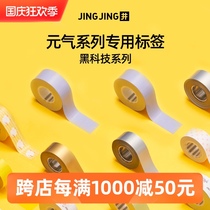 Special transparent phantom color progressive flow light color self-adhesive label tape note sticker