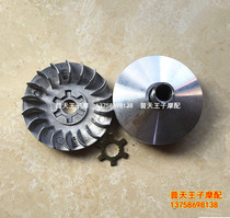 Small shark QJ50QT-A D E 2 5 18 driving pulley front belt disc front clutch belt