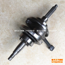 Silver blade BJ250T-8 crankshaft connecting rod assembly crankshaft assembly