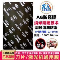 9h nano anti-peep explosion-proof film 8 inch HD AG frosted anti-peep water condensation film Laser film cutting machine cutting cutting film