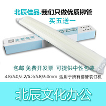  Financial certificate binding machine riveting tube Nylon tube Hot melt adhesive tube 4 8 5 0 5 2 5 3 6 0mm