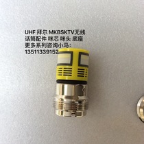 MKBS Bayer universal UHF 740-790 640-690 KTV wireless microphone core microphone accessories