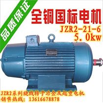JZR2-21-6 5 0KW Metallurgical and Lifting winding rotor three-phase asynchronous motor AC Motor motors