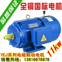 YEJ2 electromagnetic brake three-phase asynchronous motor YEJ-160M-4 11KW brake motor Engine motor