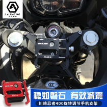 Suitable for Kawasaki ninja400 Ninja Z400 aluminum alloy mobile phone shockproof shock absorber to prevent camera from breaking