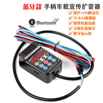 12V24v Bluetooth handle high-power car shouting recording loudspeaker outdoor selling advertising Horn