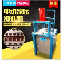 Electric hydraulic punching machine fully automatic punch stainless steel iron pipe anti-theft mesh railing armrest perforated arc-shaped die