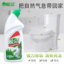 Jiaojie toilet cleaner toilet toilet cleaner strong descaling deodorant deodorant deodorant fragrance liquid 600g