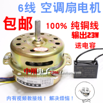 6-wire fan motor warm air cooler motor air conditioning fan motor 75W motor pure copper wire