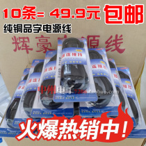 Rice cooker plug cord power cord cable computer main wire display cable projector power cord