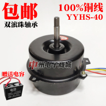 YYHS-40 Yuba Integrated Ceiling Exhaust Ventilator Motor Full Pure Copper Ball Motor Bearing Motor