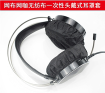 Headphone set Internet cafe Internet cafe spinning cloth disposable protective cover eating chicken LOL game dustproof and sweatproof earmuffs