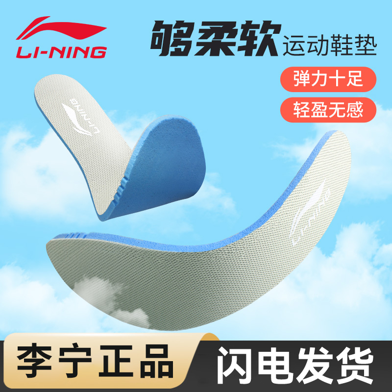 Li Ning Insole Men Sports Air Cushion Shock Absorbing women Sweat Original board Shoes Basketball Special Sponge Soft Breathable Thin-Taobao