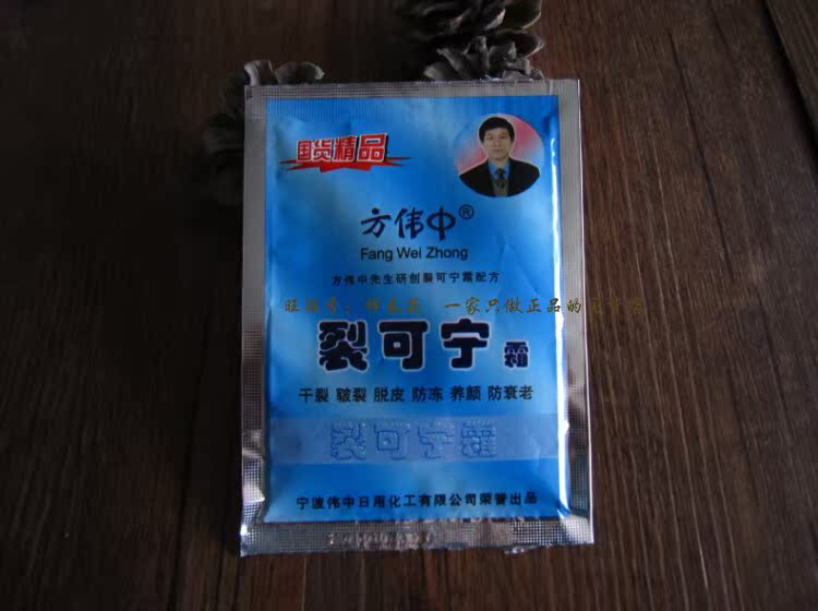 方伟中裂可宁霜18g/38g/80g/110g/列克宁 护手霜