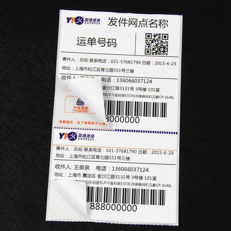 乐标热敏不干胶打印纸标签纸圆通中通快递电子面单贴100 150 180