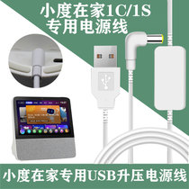 Xiaodu X8 power supply data cable usb boost Xiaodu at home 1c mobile charging treasure base 12V1 5A charging cable